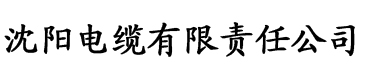 秋霞手机高清电影电缆厂logo